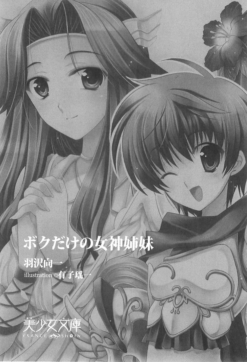 Boku Dake no Megami Shimai page 8 full