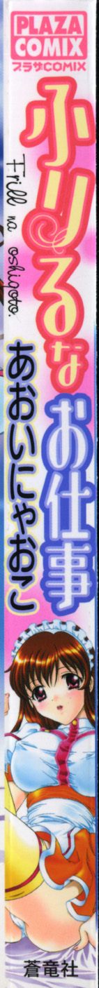 Frill na oshigoto page 1 full