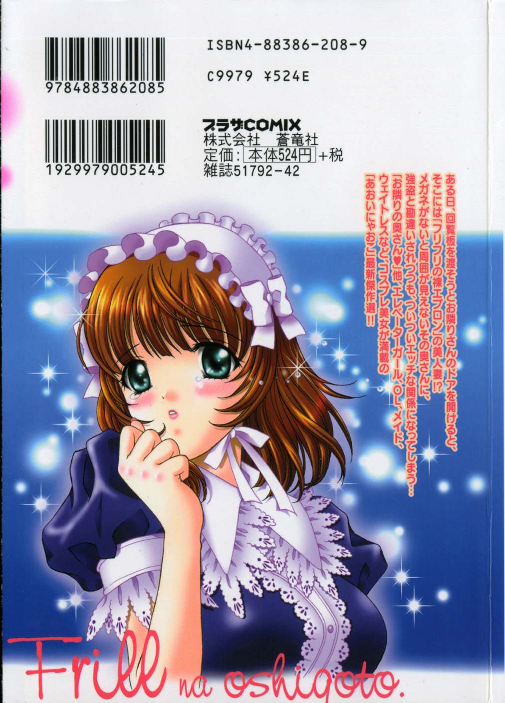 Frill na oshigoto page 3 full