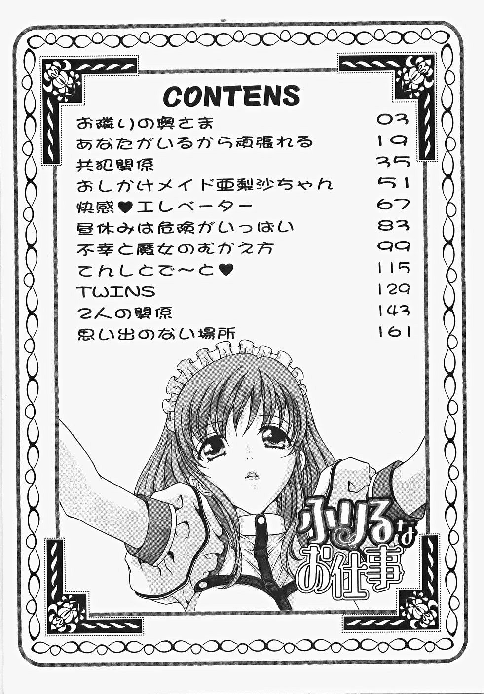 Frill na oshigoto page 8 full