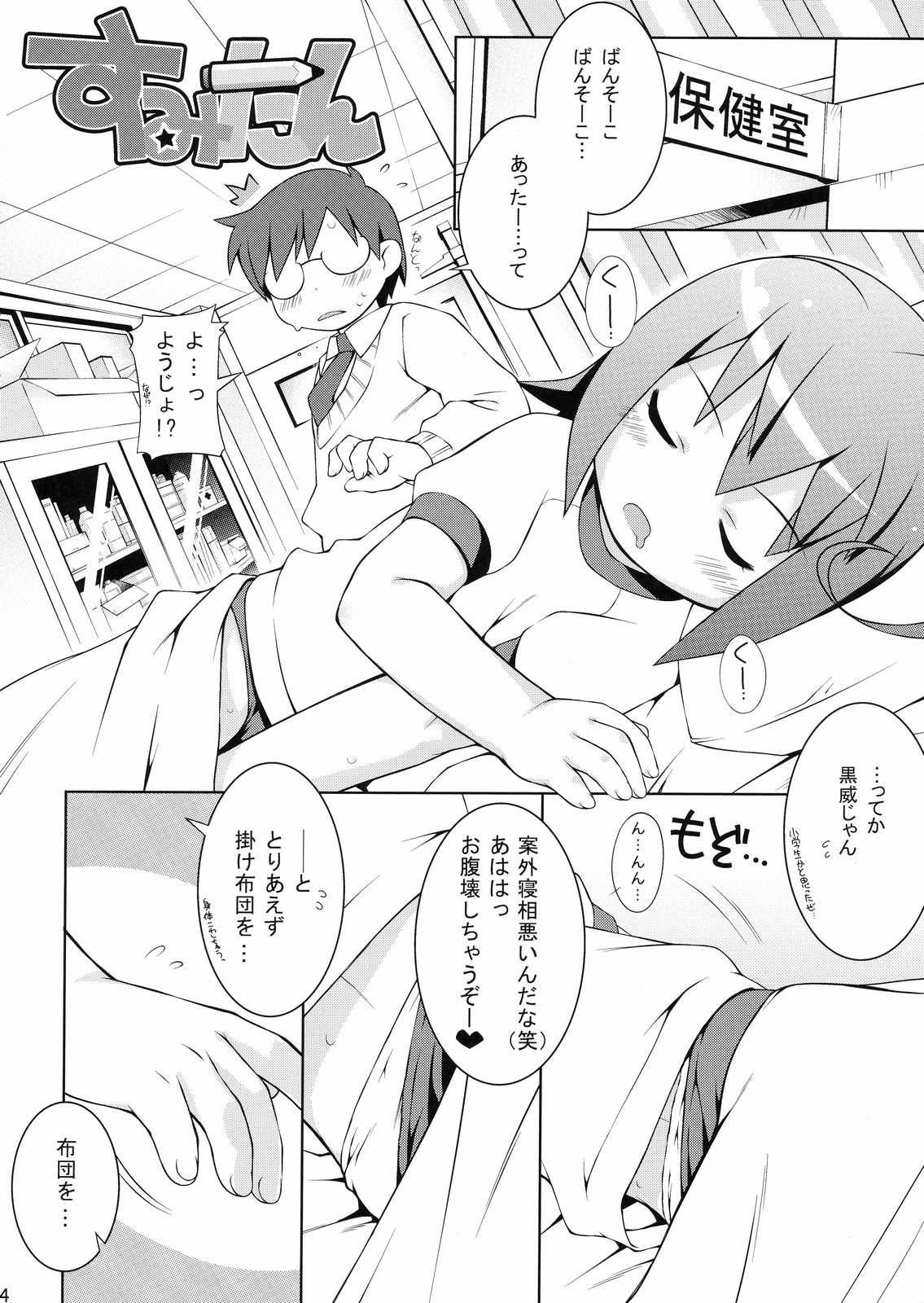 Cat Tail! 7 page 4 full