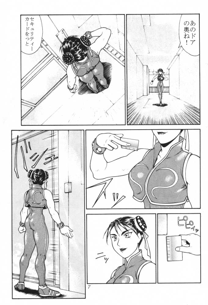 Tadaimaa 8 page 8 full