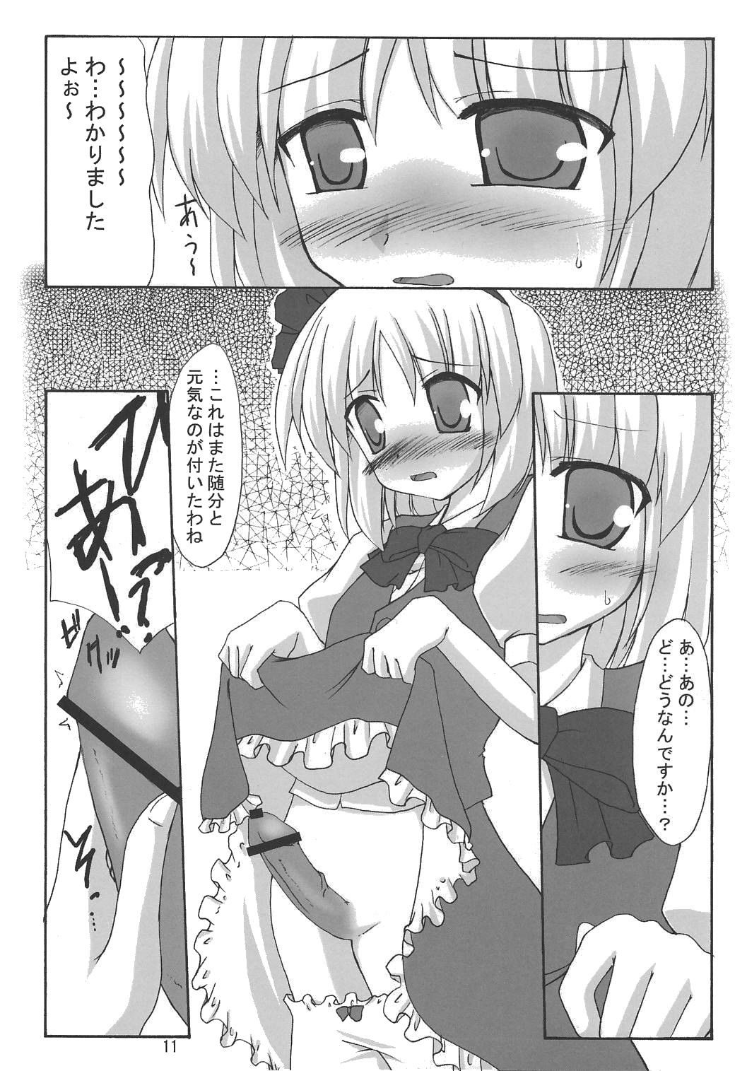 Muyuu Gekka page 10 full