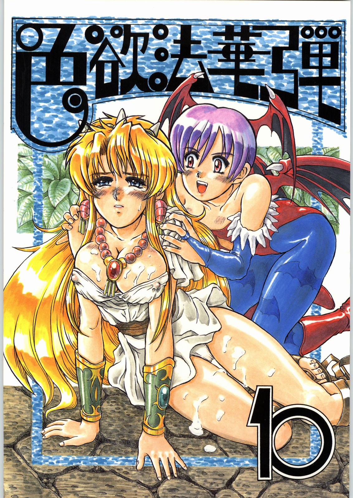 Shikiyoku Hokkedan 10 page 1 full