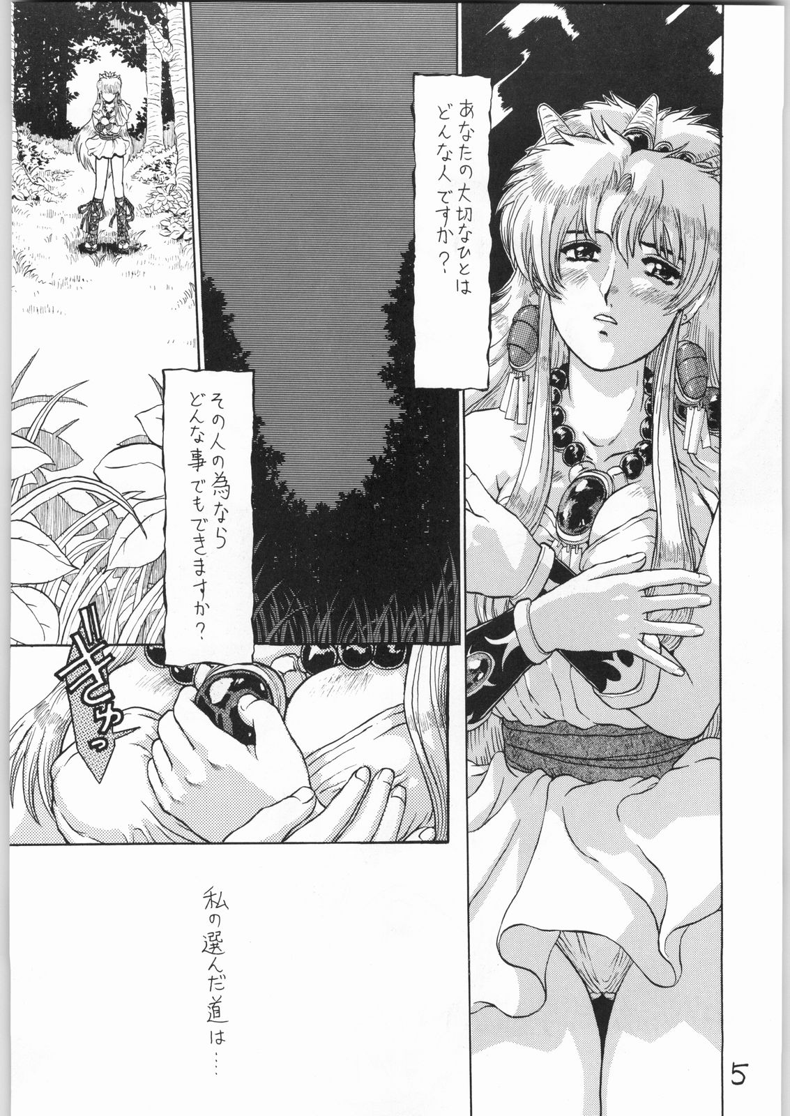 Shikiyoku Hokkedan 10 page 4 full