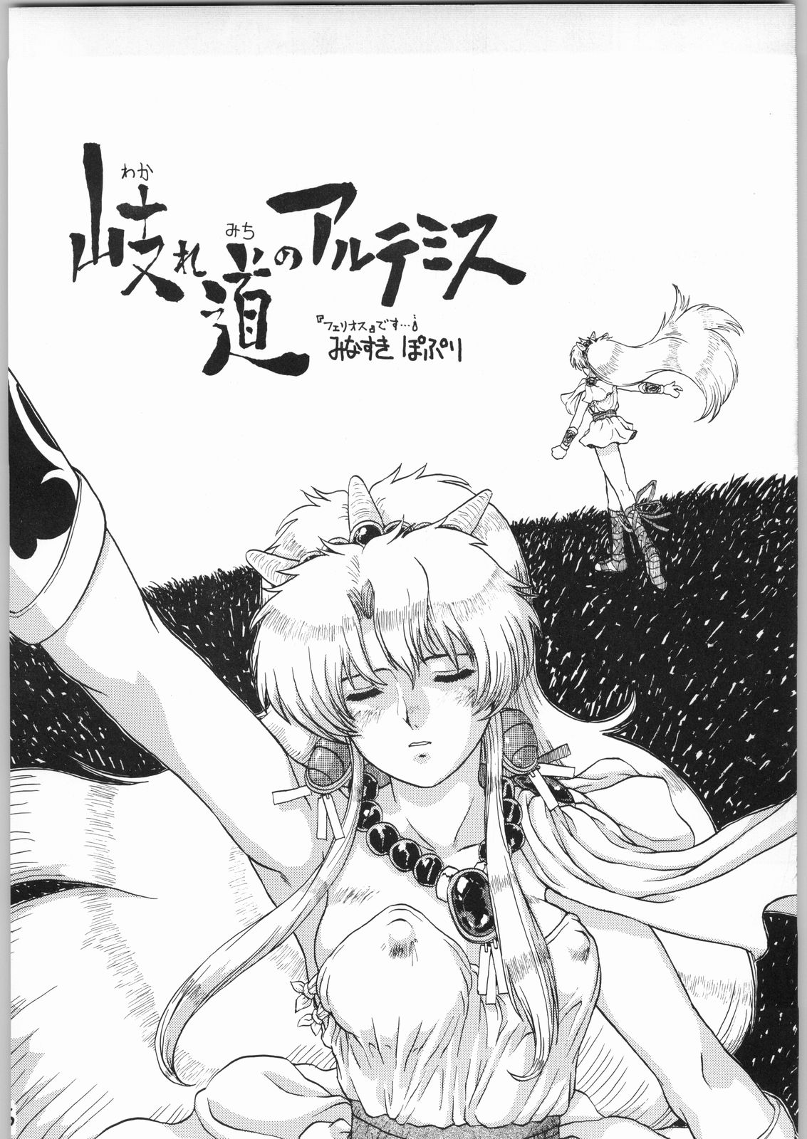 Shikiyoku Hokkedan 10 page 5 full