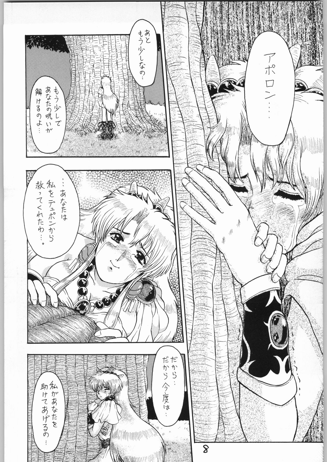 Shikiyoku Hokkedan 10 page 7 full