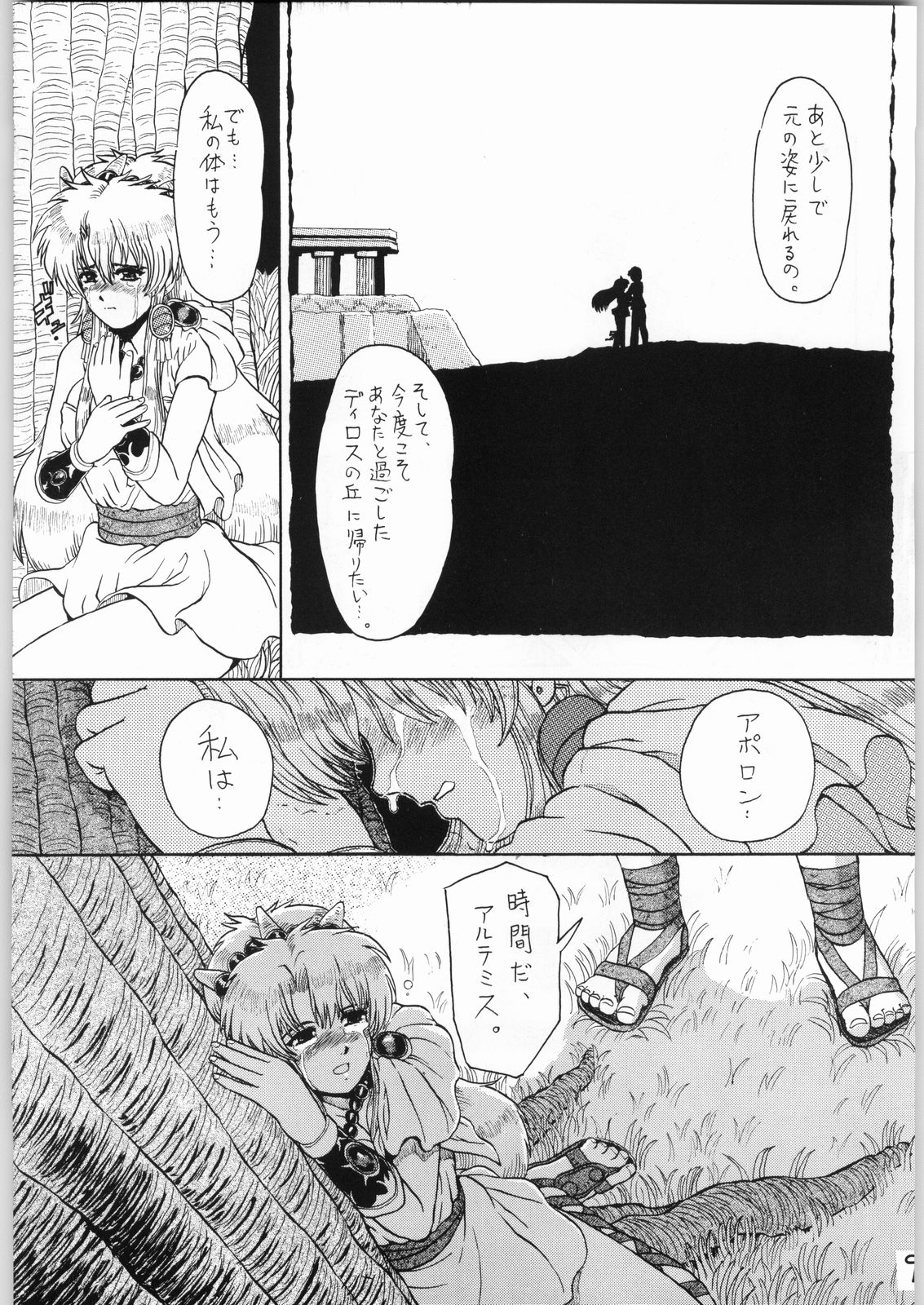 Shikiyoku Hokkedan 10 page 8 full