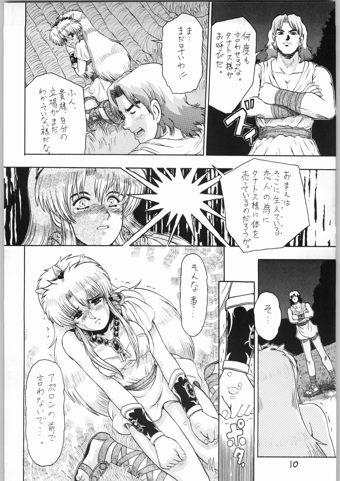 Shikiyoku Hokkedan 10 page 9 full