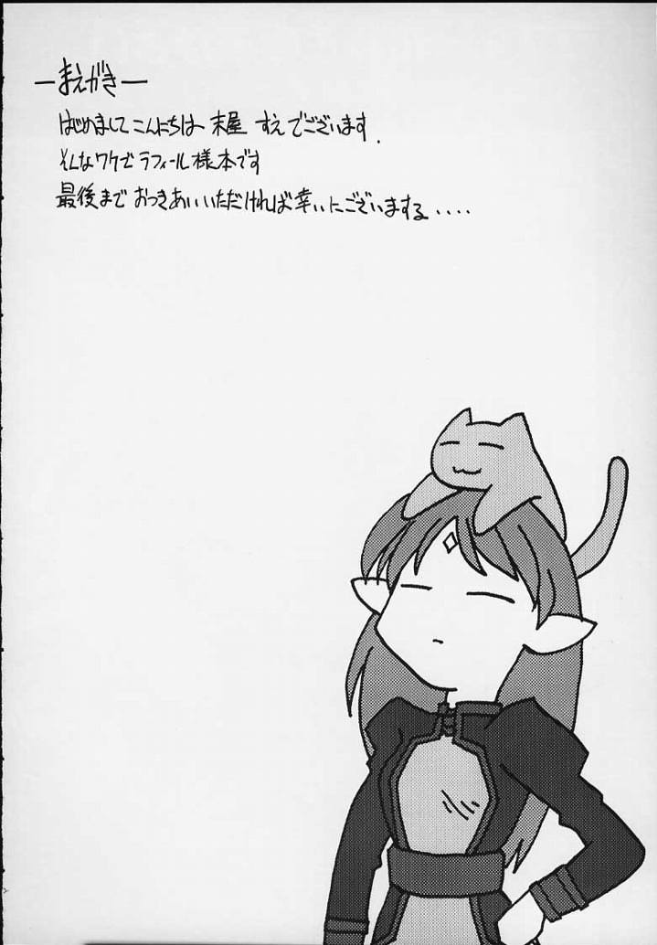 Lafiel-sama to Yobu ga Yoi!!! page 2 full