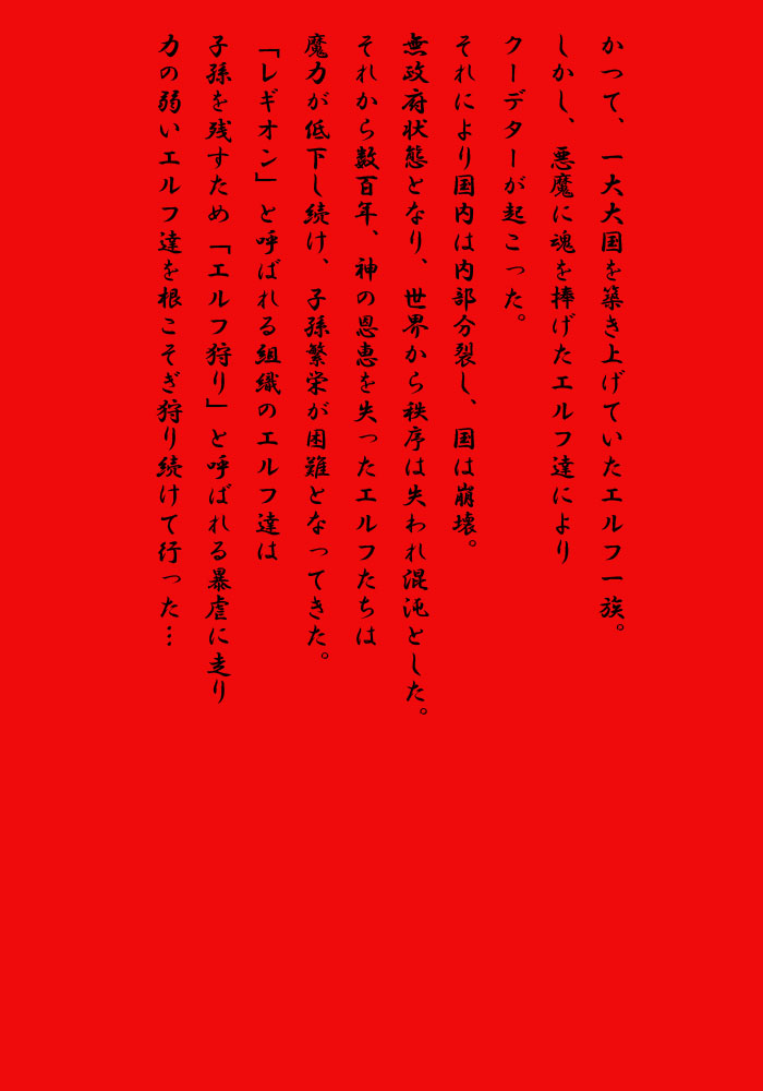 Elf Hunting 2 ～ Dai Ni Maku Messiah no Onnatachi ～ page 1 full