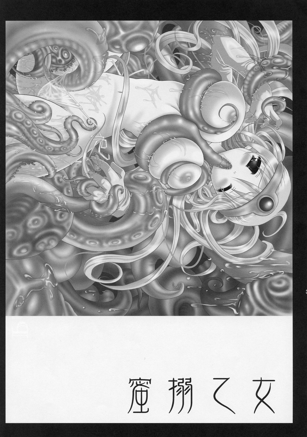 Mitsugara Otome page 2 full