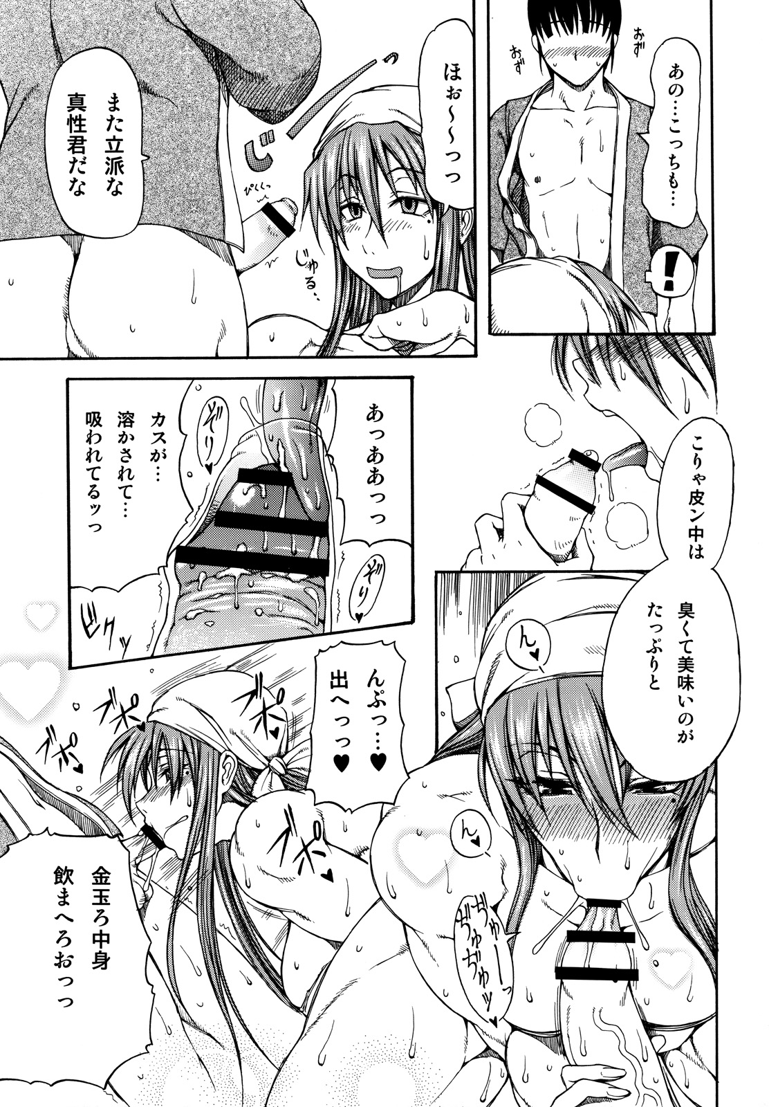 Haijo DS Chou 2 page 8 full
