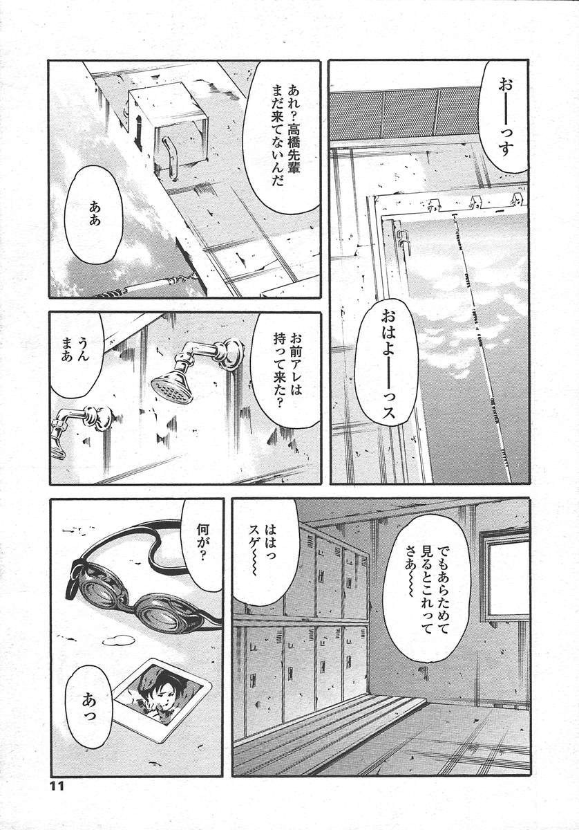 COMIC TENMA 2004-10 page 8 full