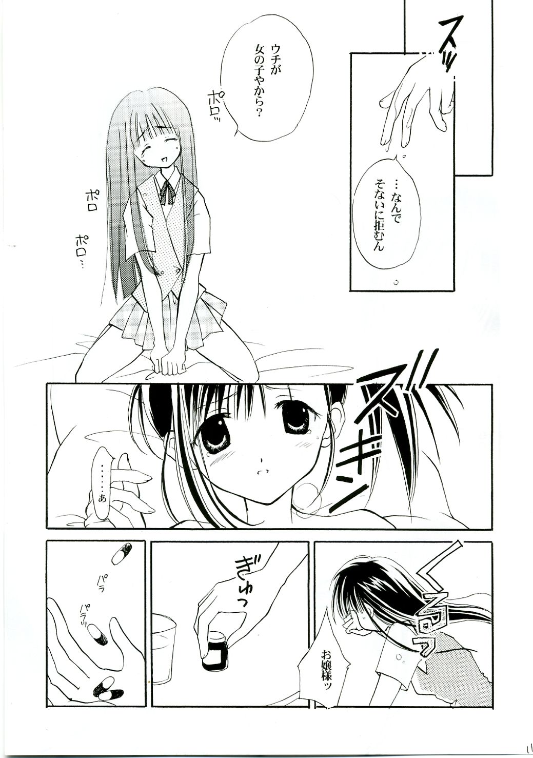 Himehajime page 10 full
