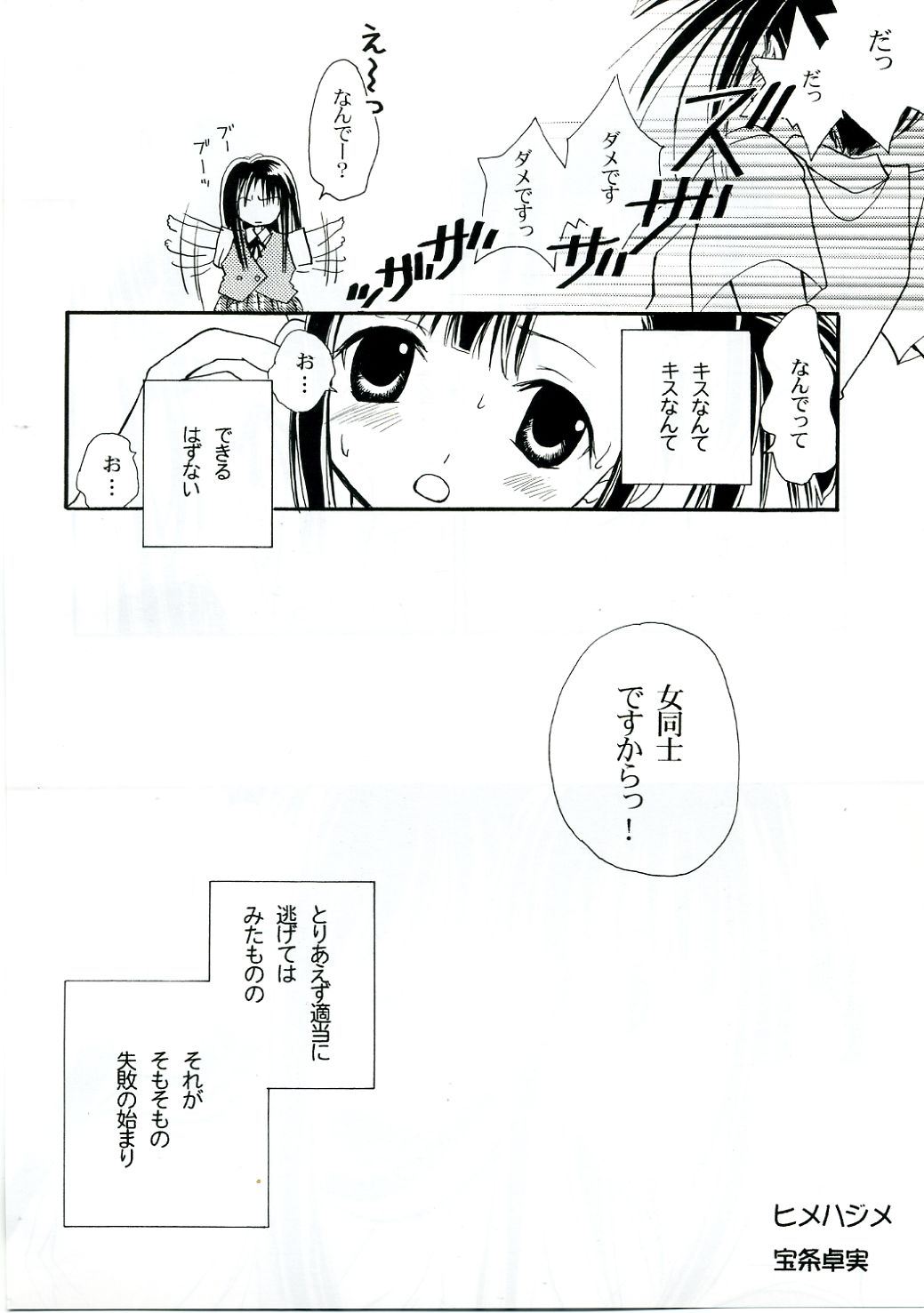 Himehajime page 5 full