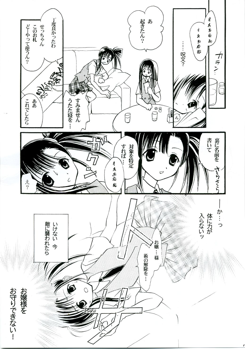 Himehajime page 6 full