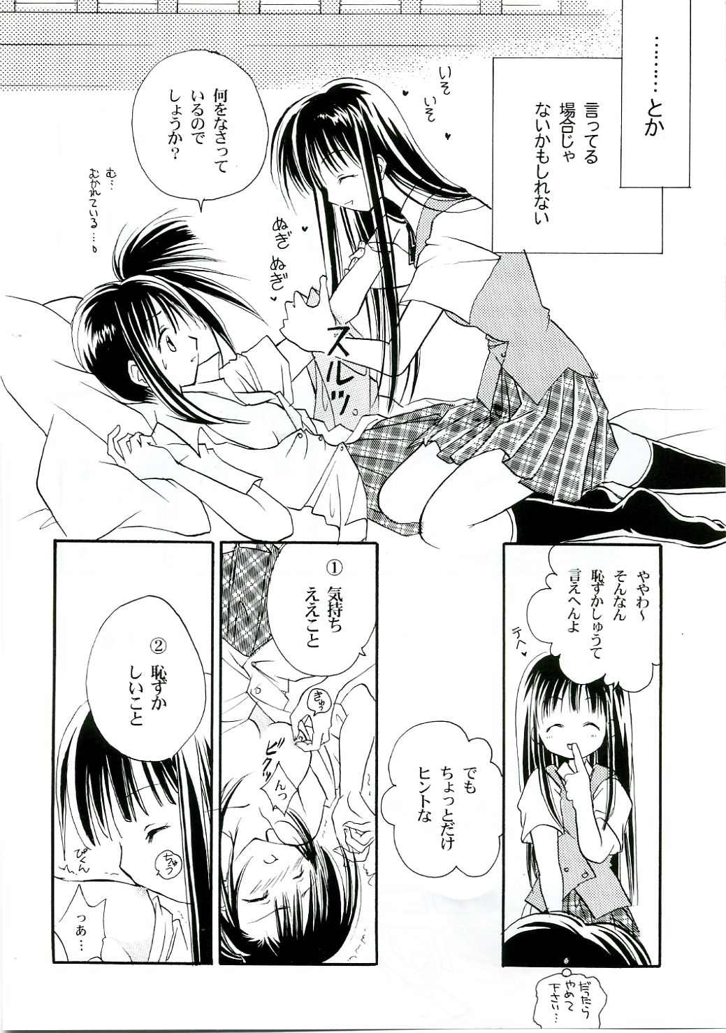 Himehajime page 7 full
