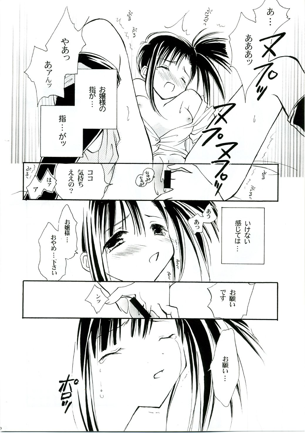 Himehajime page 9 full