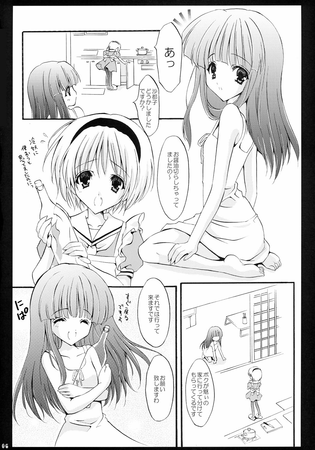 Hinamizawa Meikyuu Annai page 5 full