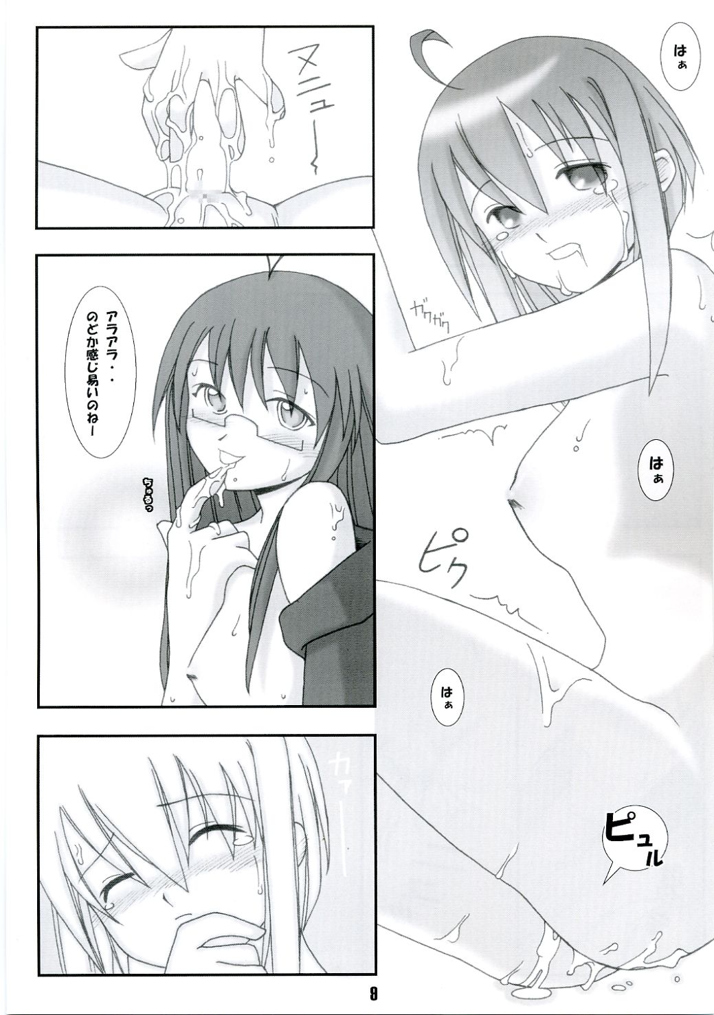 Sweet Material! page 8 full