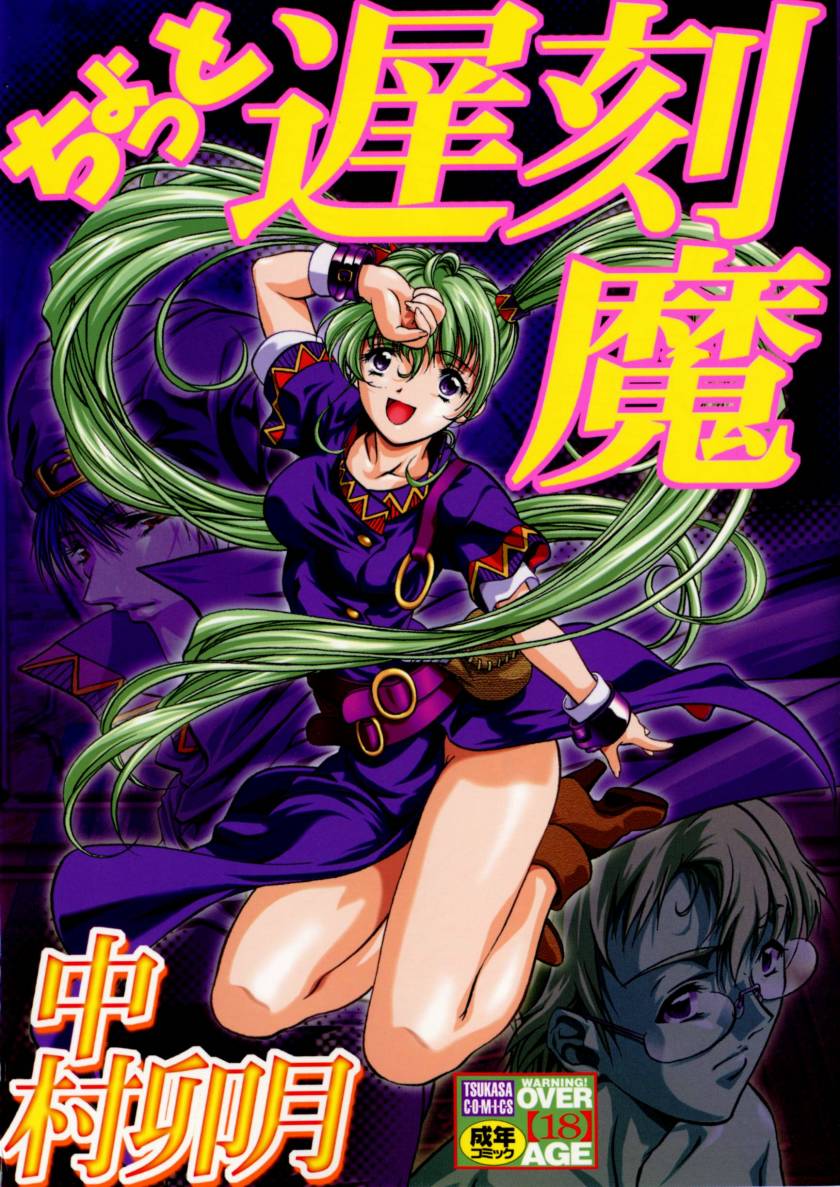 Chotto Chikokuma page 1 full