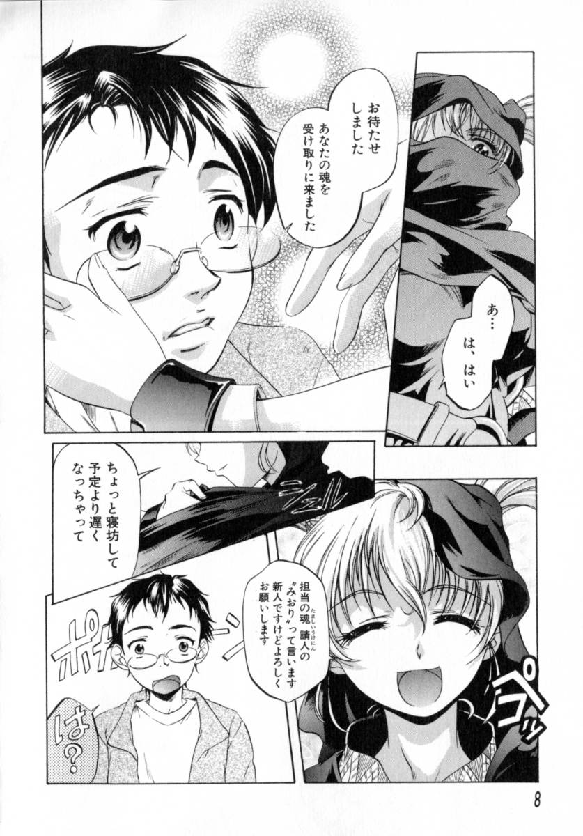 Chotto Chikokuma page 10 full