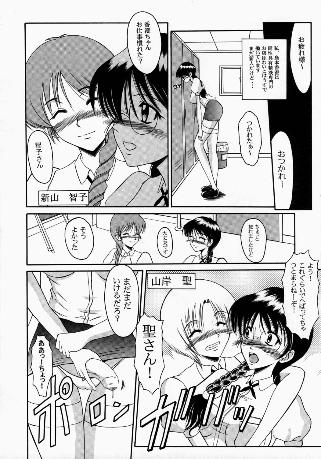 Andorogynous Vol. 7 page 7 full