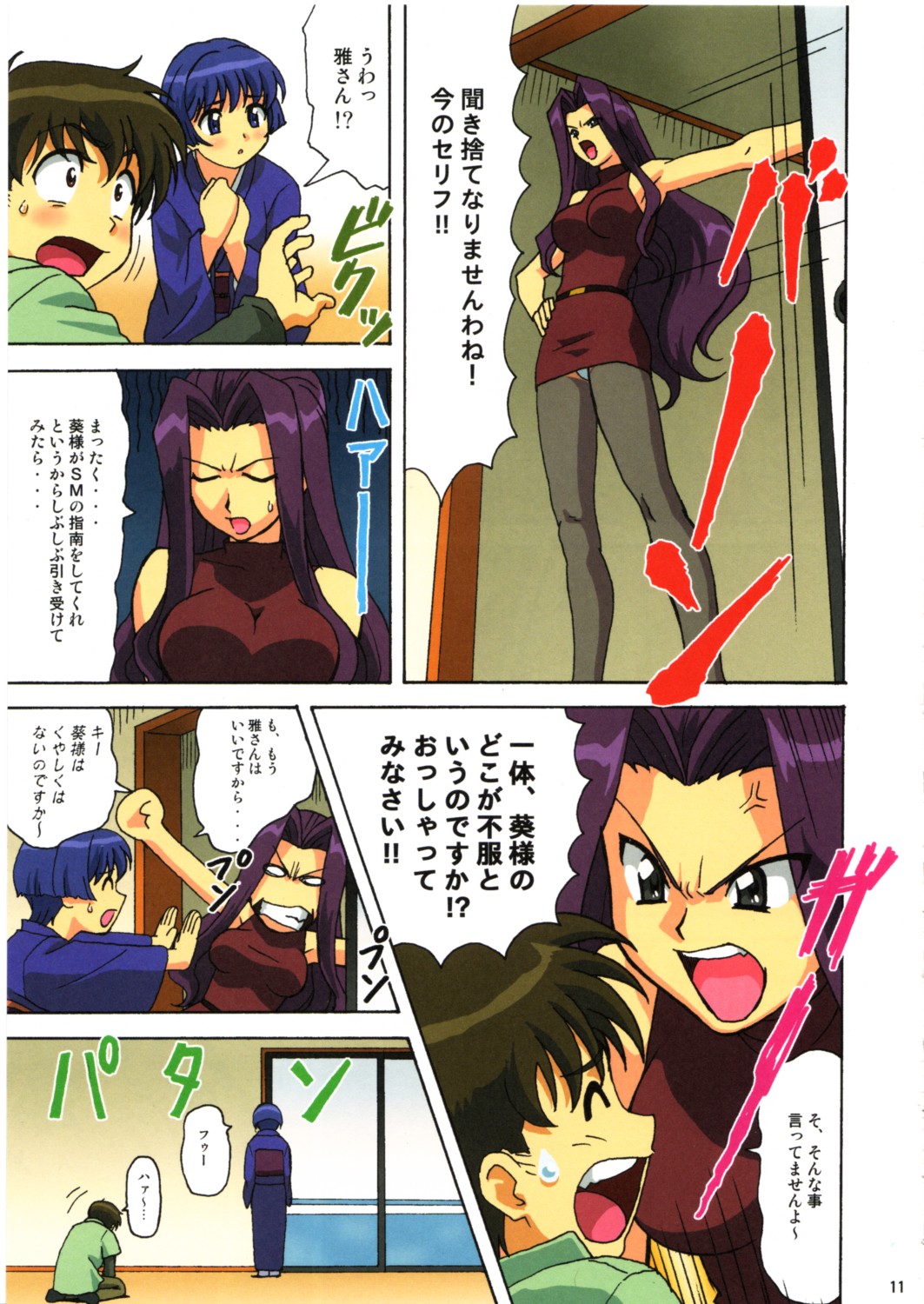 Kawasumin page 10 full