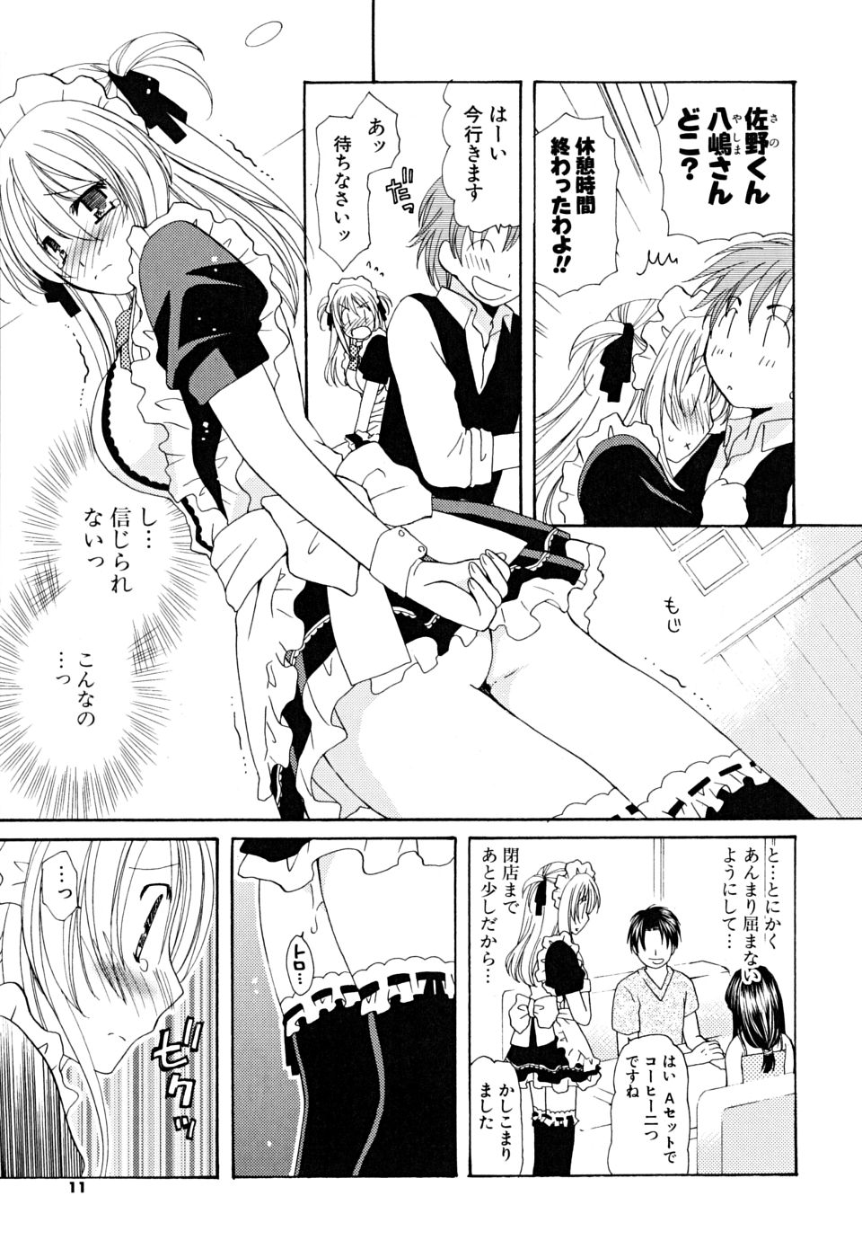 Ippai Shitai no page 10 full