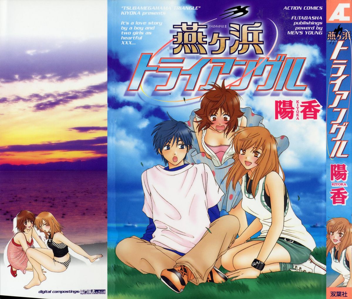 Tsubamegahama Triangle page 1 full