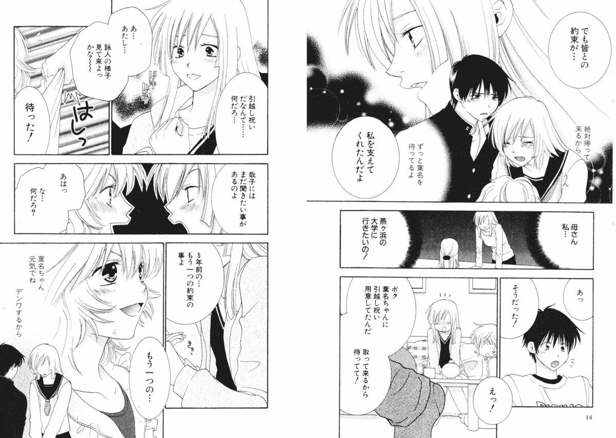 Tsubamegahama Triangle page 10 full