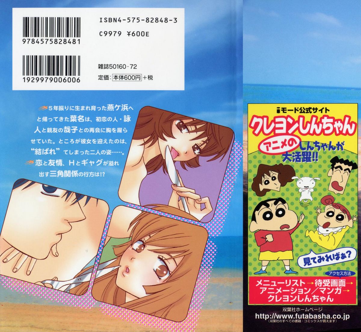 Tsubamegahama Triangle page 2 full