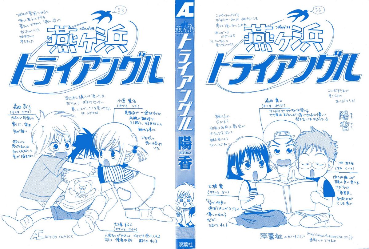 Tsubamegahama Triangle page 3 full