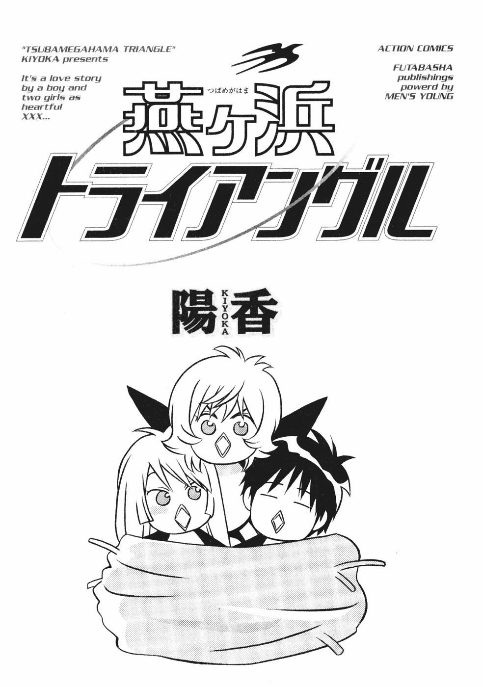 Tsubamegahama Triangle page 4 full