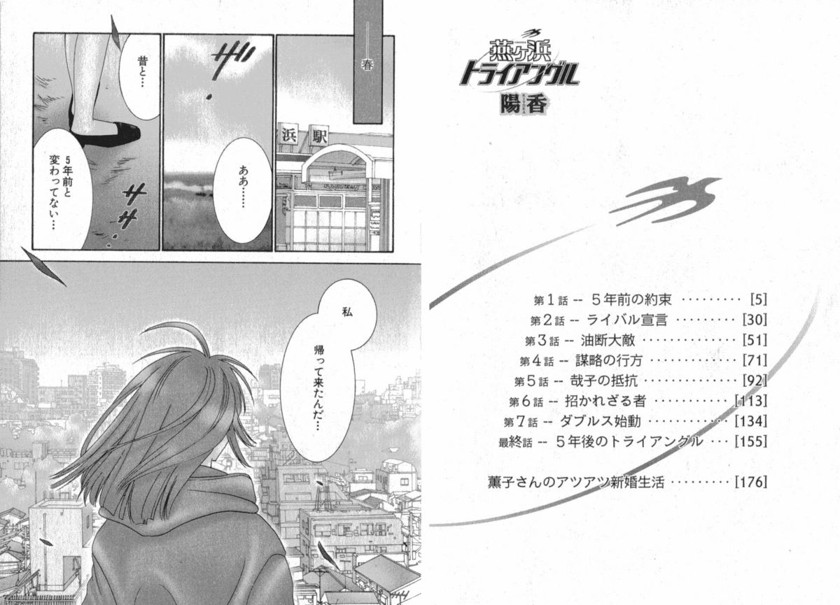 Tsubamegahama Triangle page 5 full