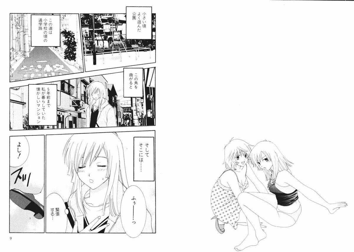 Tsubamegahama Triangle page 7 full