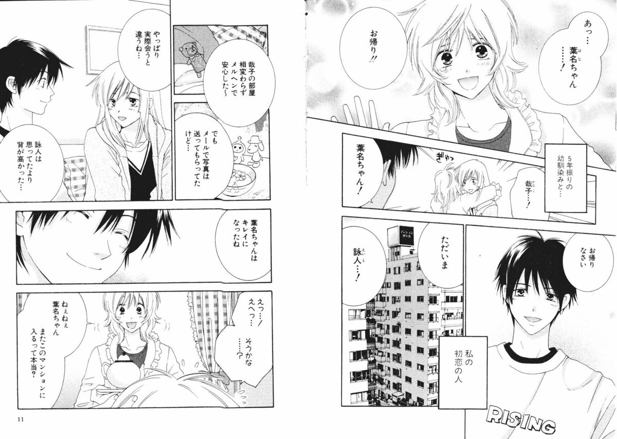 Tsubamegahama Triangle page 8 full