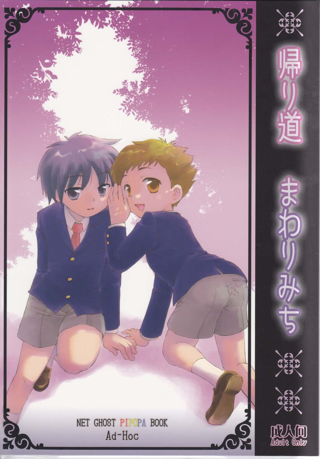 Kaerimichi Mawarimichi page 1 full