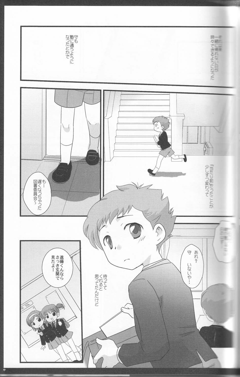 Kaerimichi Mawarimichi page 8 full