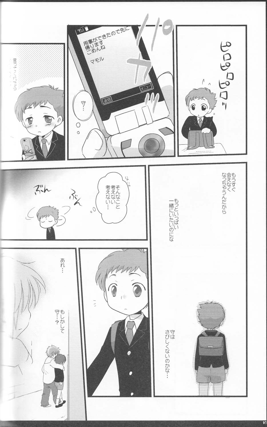 Kaerimichi Mawarimichi page 9 full