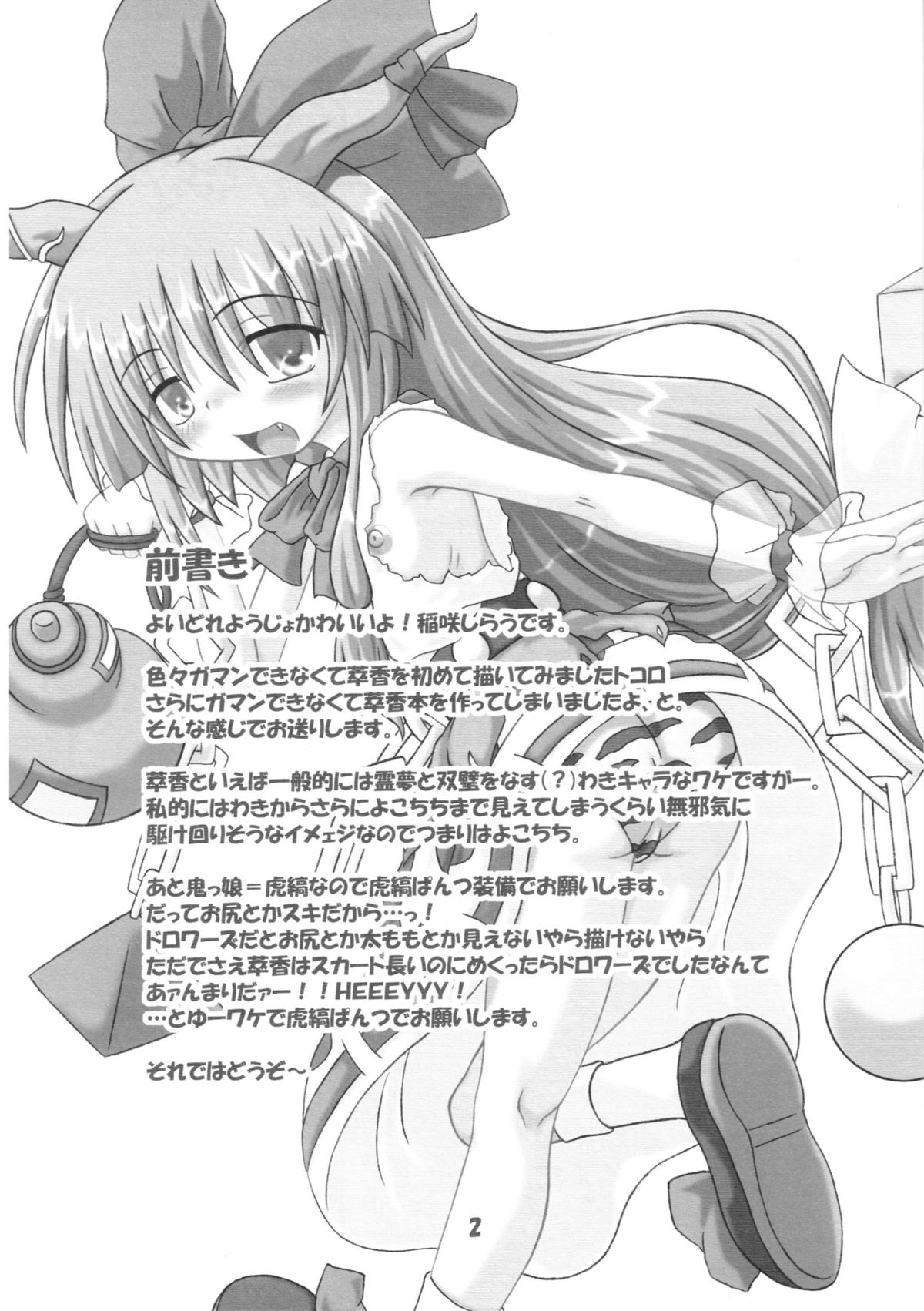 Suika no Chachacha page 2 full