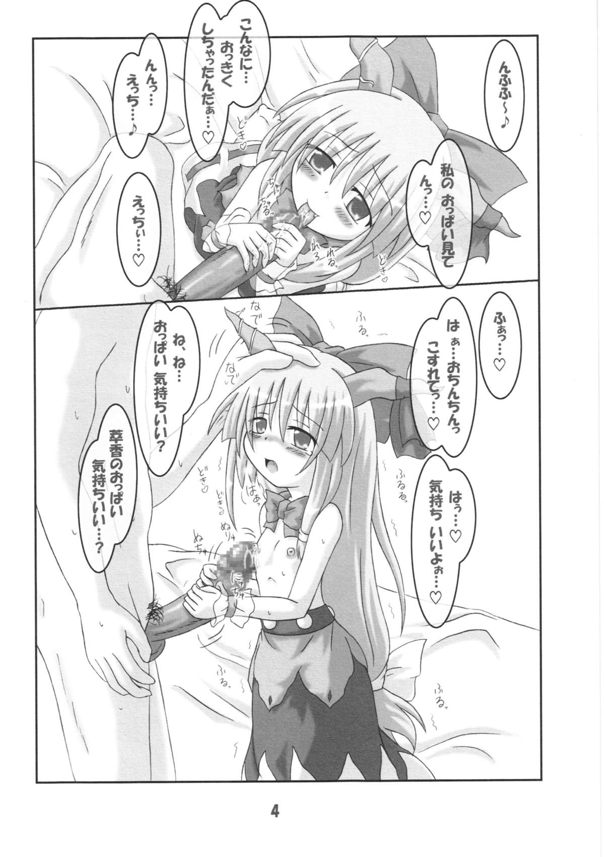 Suika no Chachacha page 4 full