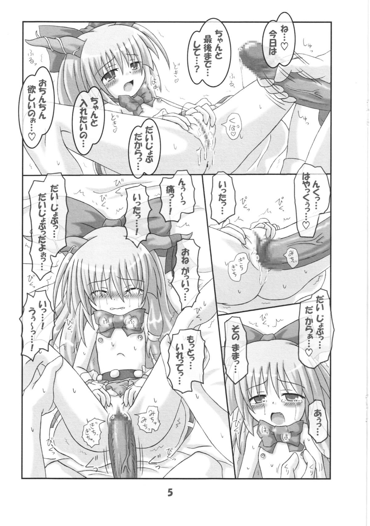 Suika no Chachacha page 5 full