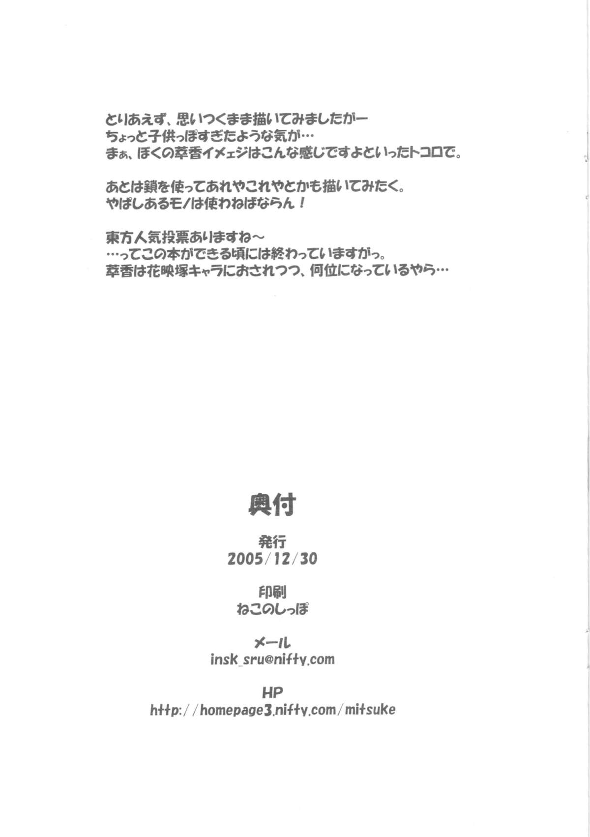 Suika no Chachacha page 7 full