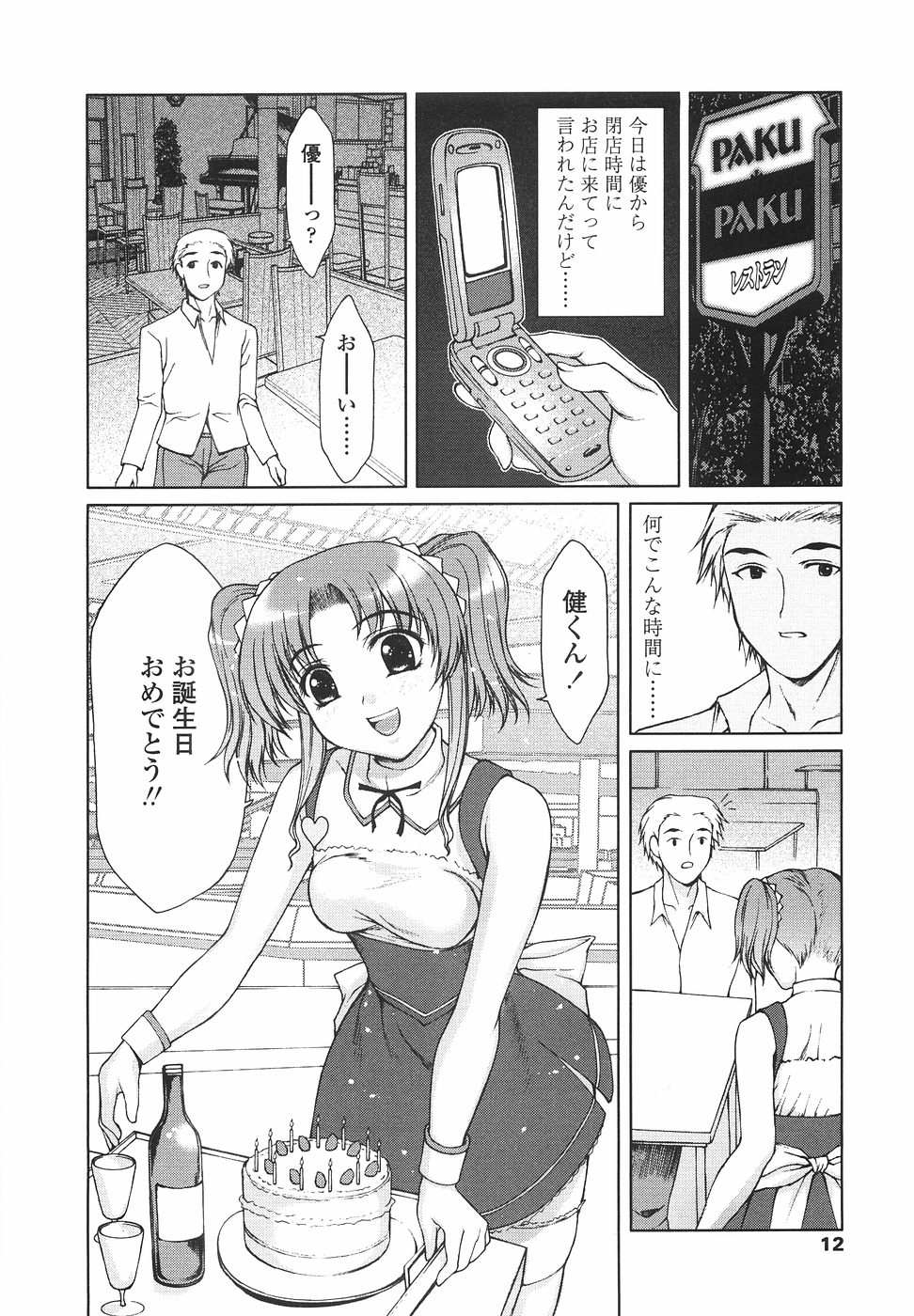 Joshikousei no Shojo Soushitsu page 10 full