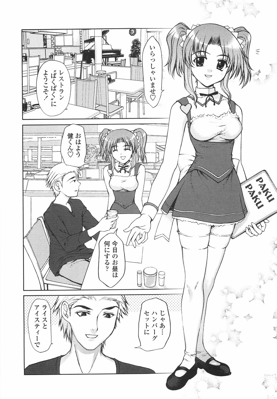 Joshikousei no Shojo Soushitsu page 6 full