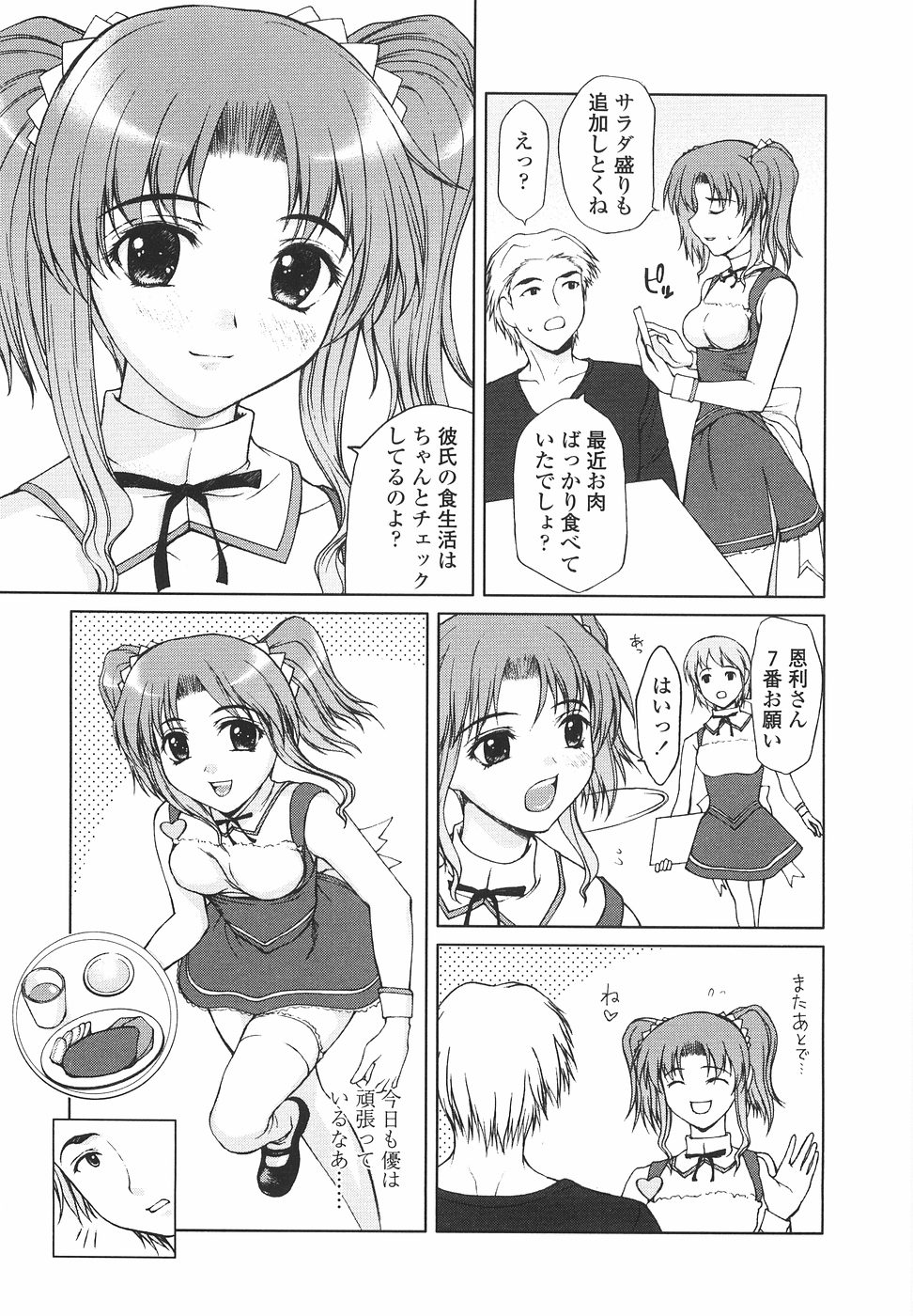 Joshikousei no Shojo Soushitsu page 7 full
