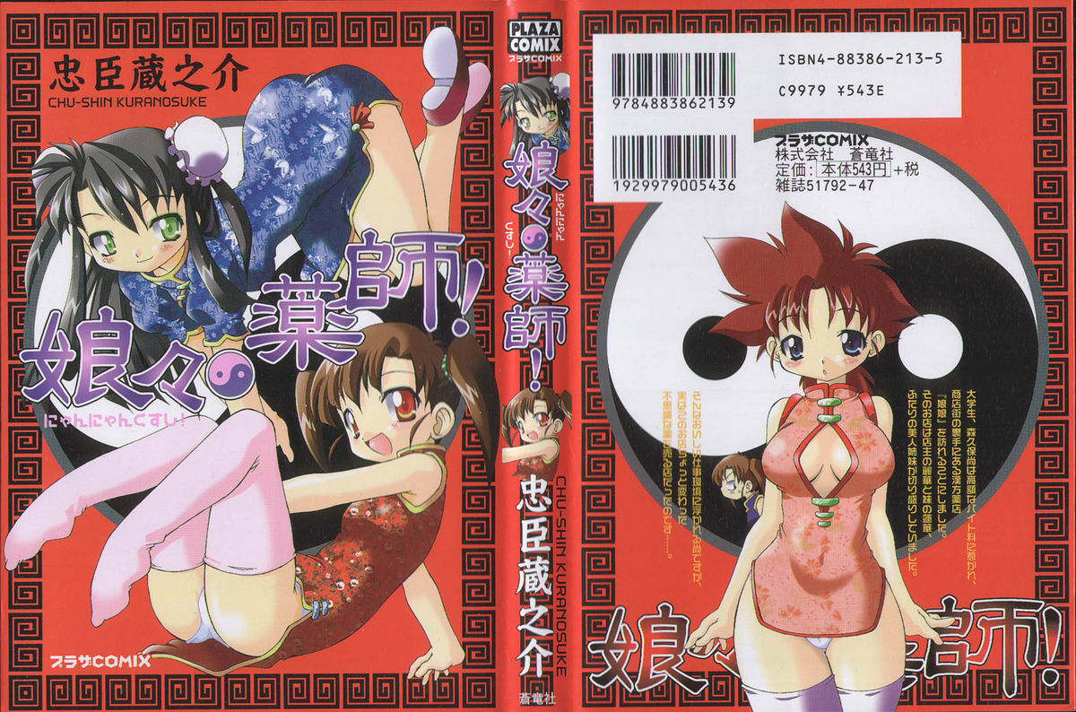 Nyan Nyan Kusushi! page 1 full