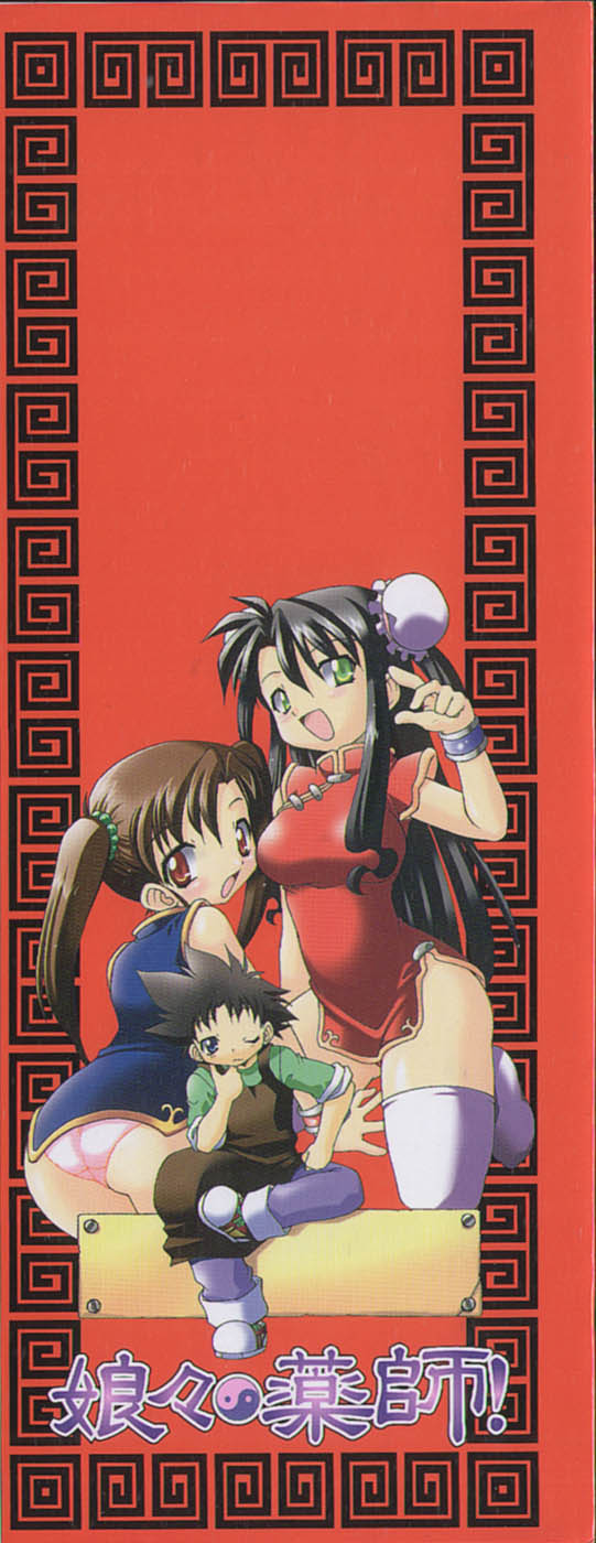 Nyan Nyan Kusushi! page 2 full